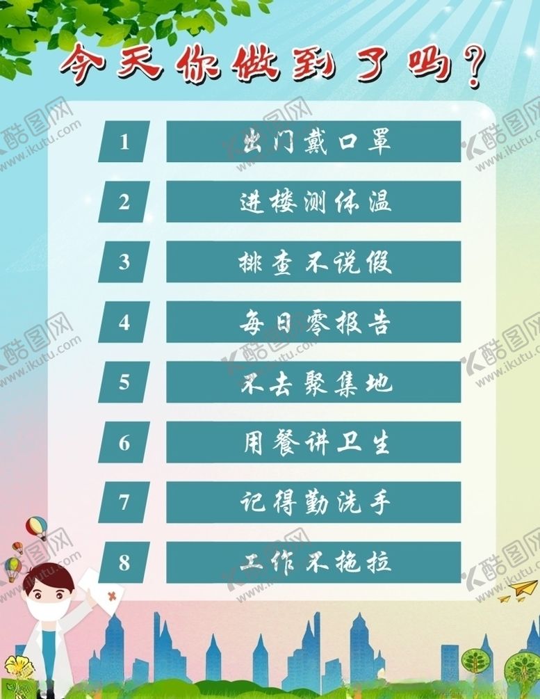 编号：27020007022155317500【酷图网】源文件下载-今天你做到了吗