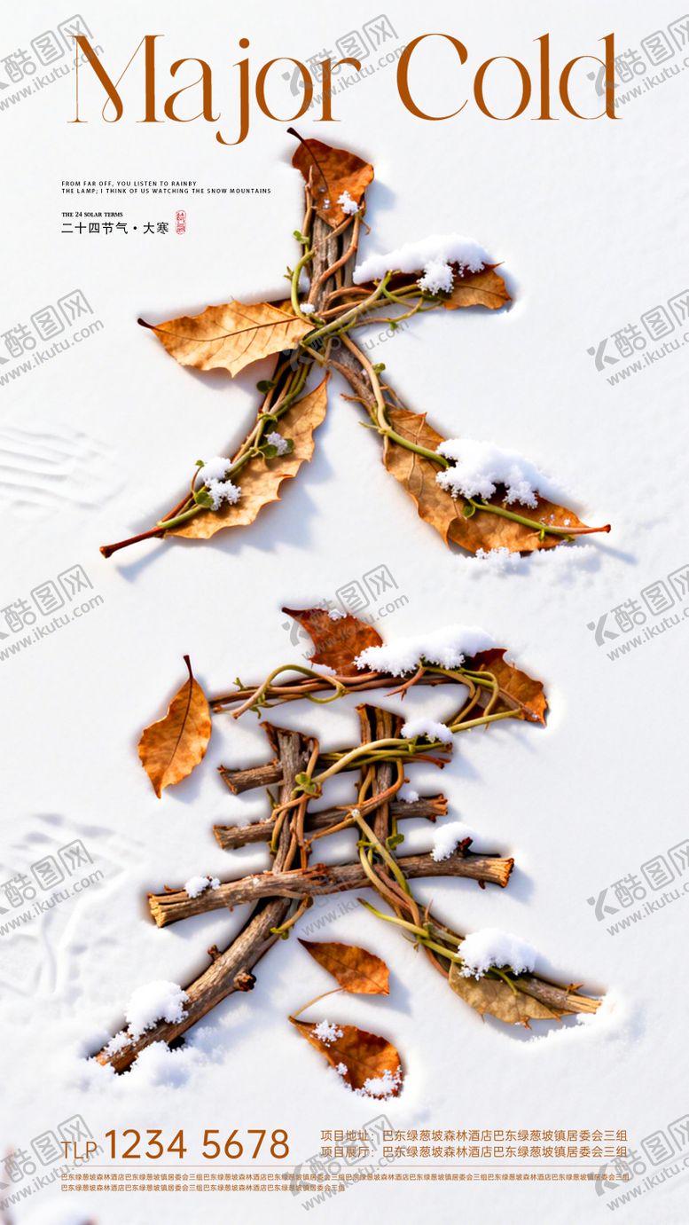 编号：25612601120113302475【酷图网】源文件下载-大寒节气海报