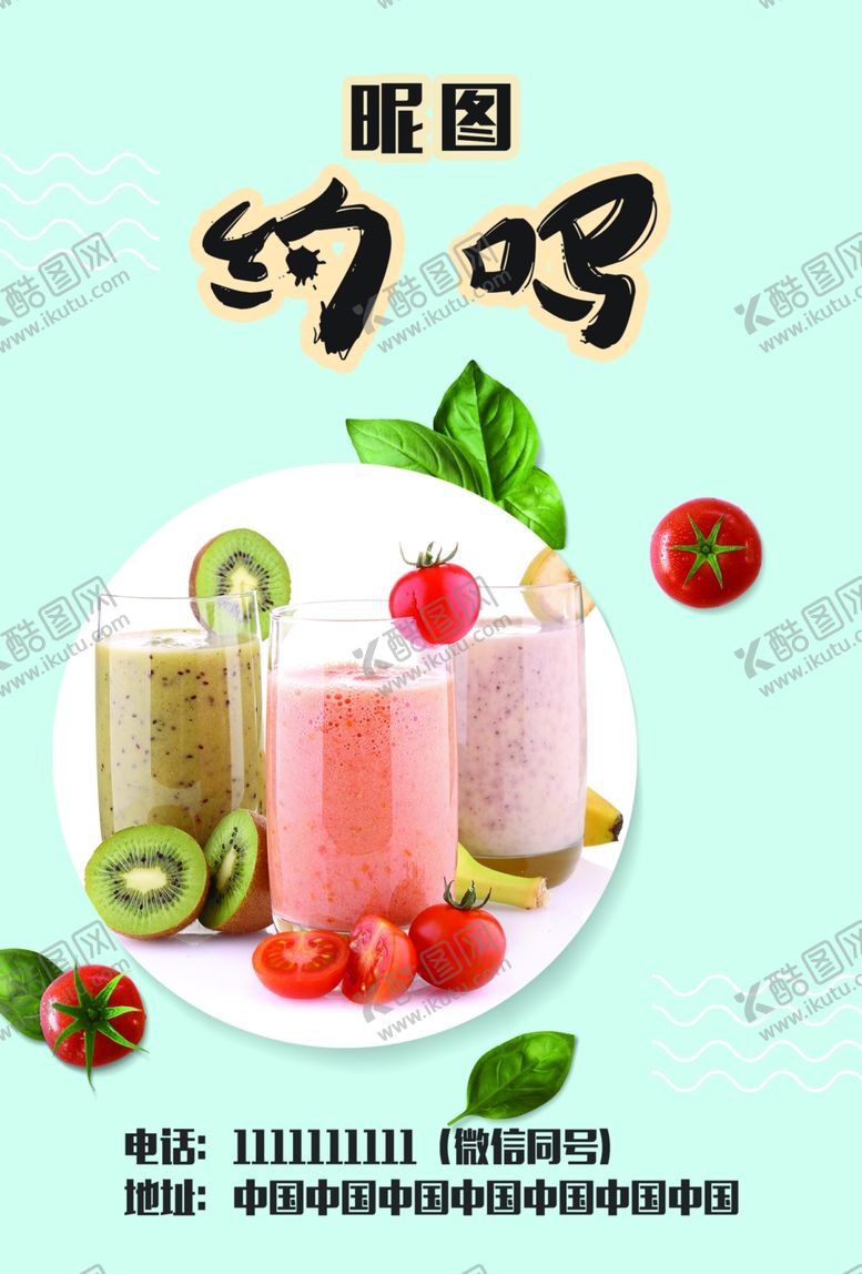 编号：95883910131029411324【酷图网】源文件下载-奶茶饮品饮料奶昔水果茶宣传单