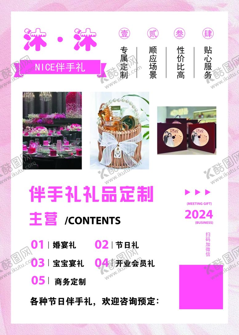 编号：84328302240208298588【酷图网】源文件下载-伴手礼礼品定制