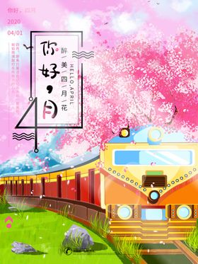 樱花季节