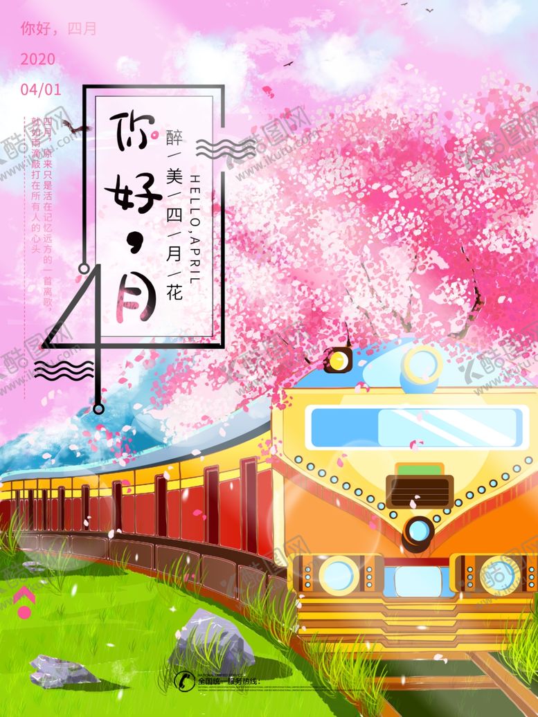 编号：72094810232232374237【酷图网】源文件下载-樱花季节海报