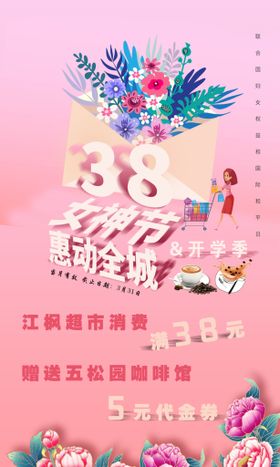 女神节海报