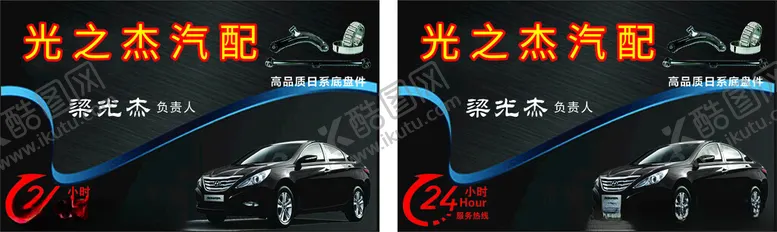 编号：73251901261353289356【酷图网】源文件下载-光之杰汽配