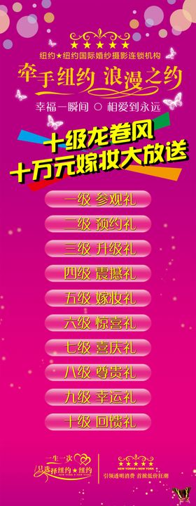 婚纱摄影宣传促销易拉宝展架海报