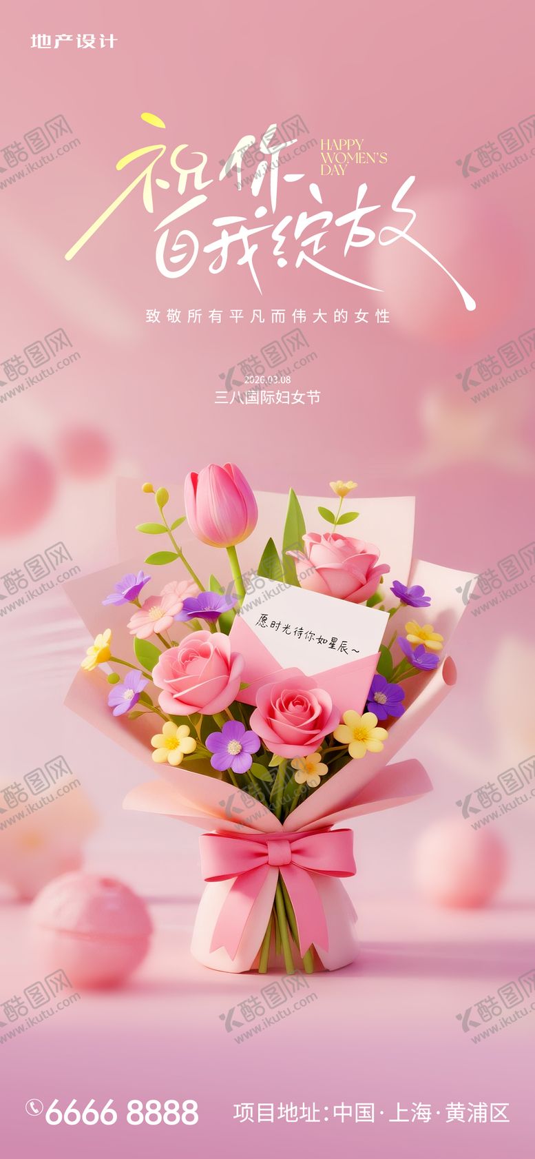 编号：81072003062046073334【酷图网】源文件下载-38妇女节海报