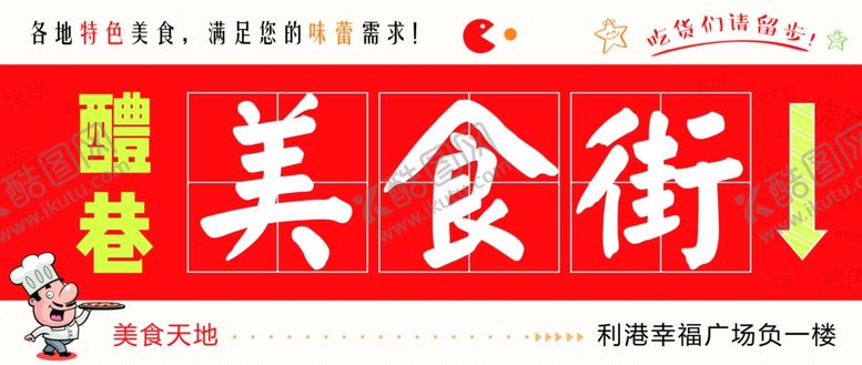 编号：76302207140038547344【酷图网】源文件下载-美食街