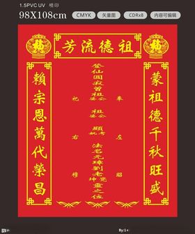 祖德流芳