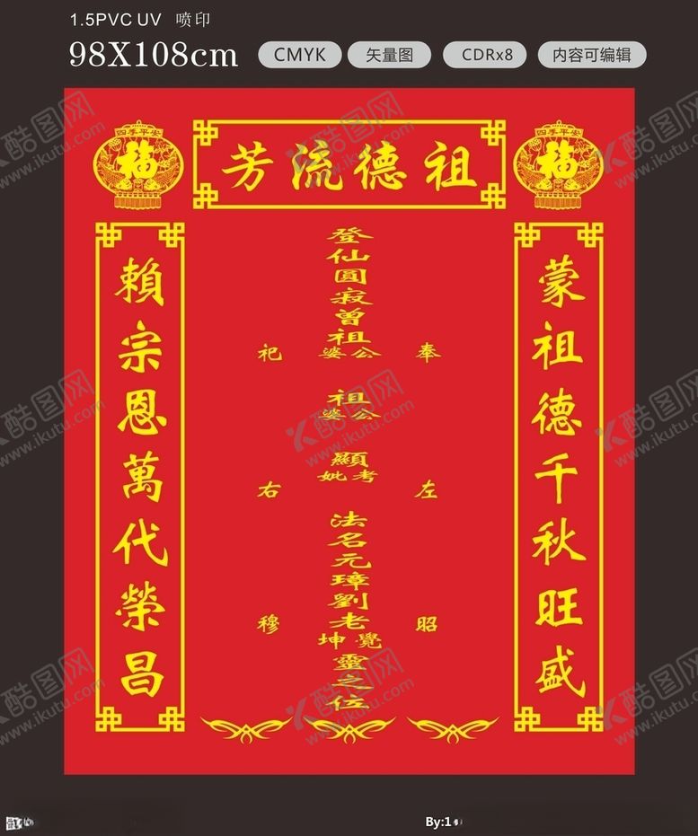 编号：44002309221302417208【酷图网】源文件下载-祖德流芳