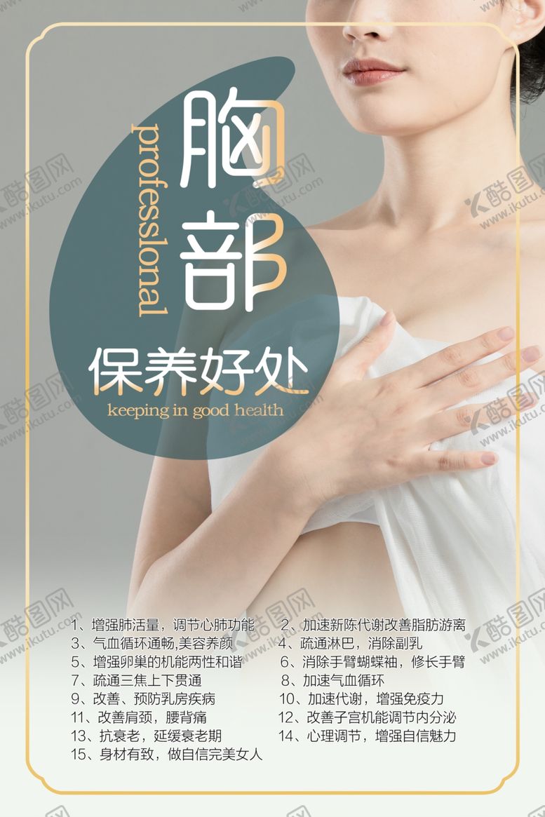 编号：18756502111403069703【酷图网】源文件下载-养生美容海报