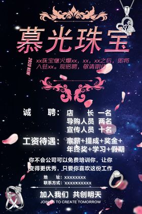 珠宝店招聘海报