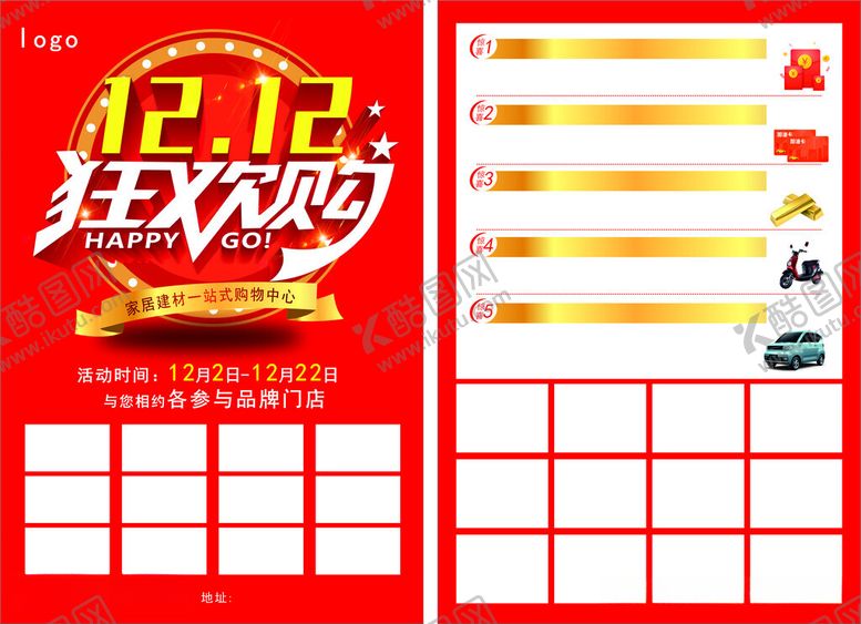 编号：87254212131635482997【酷图网】源文件下载-双十二狂欢购单页