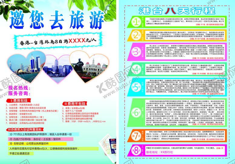 编号：78304209272313472051【酷图网】源文件下载-港台旅游宣传单