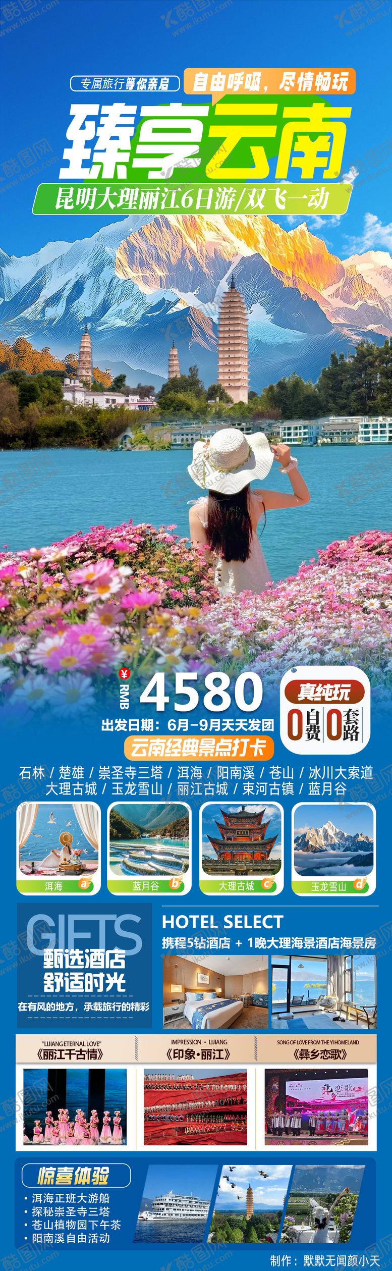 编号：61326606241724542262【酷图网】源文件下载-臻享云南
