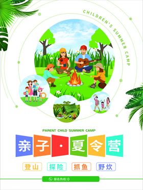 亲子夏令营欢乐场景