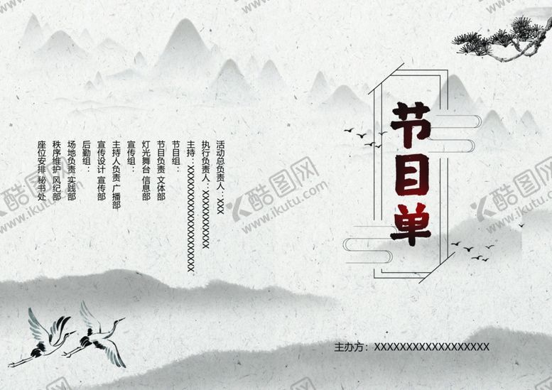 编号：88332204290138343730【酷图网】源文件下载-山水水墨风节目单封皮
