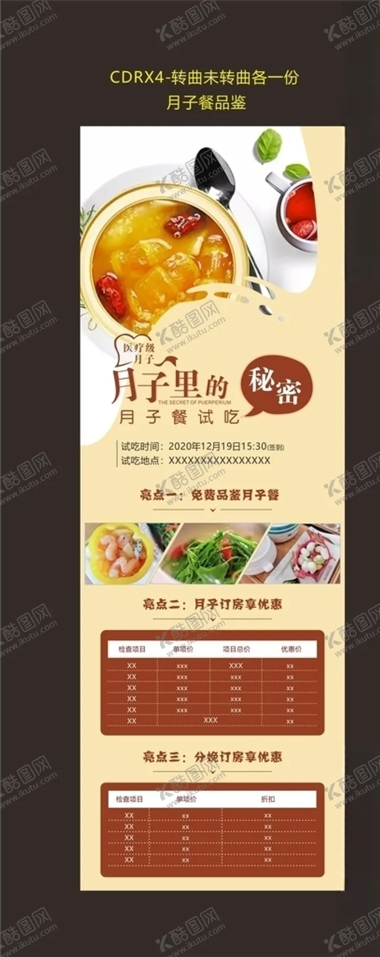 编号：54540605031552343036【酷图网】源文件下载-医疗月子餐品鉴