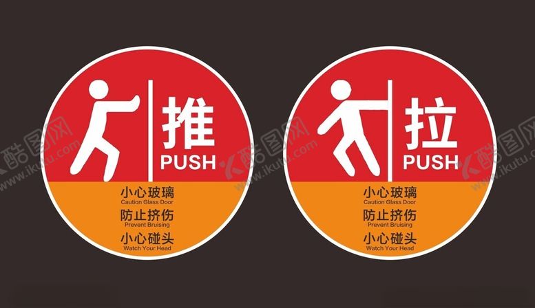 编号：41435001281743237608【酷图网】源文件下载-玻璃推拉门标示贴