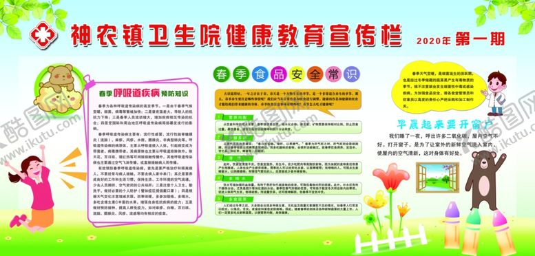 编号：11777409220501539900【酷图网】源文件下载-卫生院展板