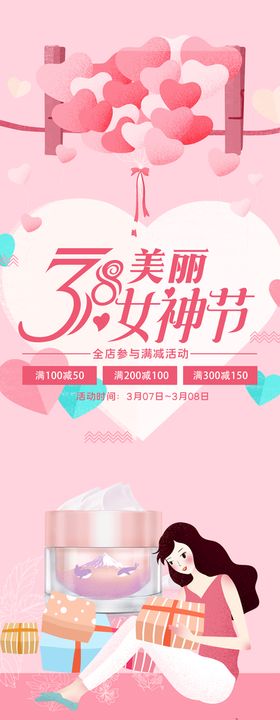 编号：89051710010006468534【酷图网】源文件下载-38女神节