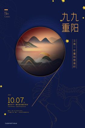 重阳节促销优惠活动海报