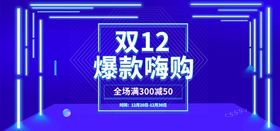 编号：75439810012049437580【酷图网】源文件下载-双12促销banner