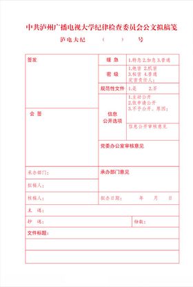 公文处理表
