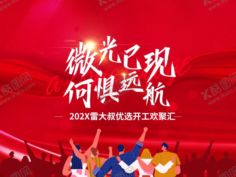 编号：82861504031025359584【酷图网】源文件下载-晚会背景