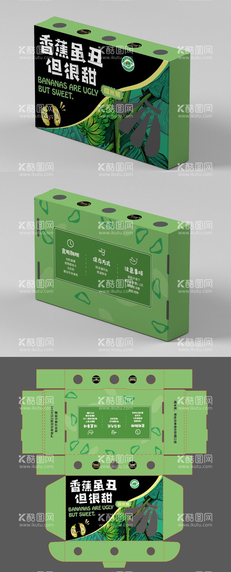 编号：11827811281648385769【酷图网】源文件下载-香蕉包装盒设计