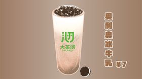 奶茶店饮品大茶沏鲜榨汁