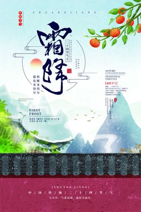霜降