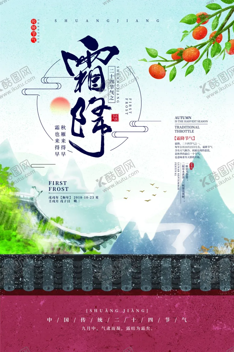 编号：52229604180801125431【酷图网】源文件下载-霜降