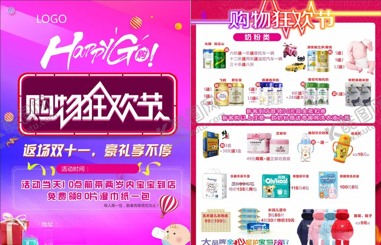 编号：60013207010258382731【酷图网】源文件下载-母婴奶粉购物节