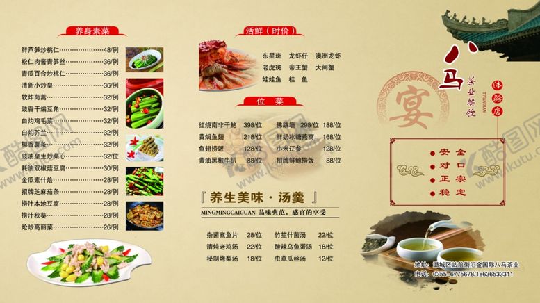 编号：85189110292147316871【酷图网】源文件下载-菜谱