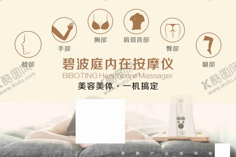 编号：59149810142130204728【酷图网】源文件下载-养生机疗