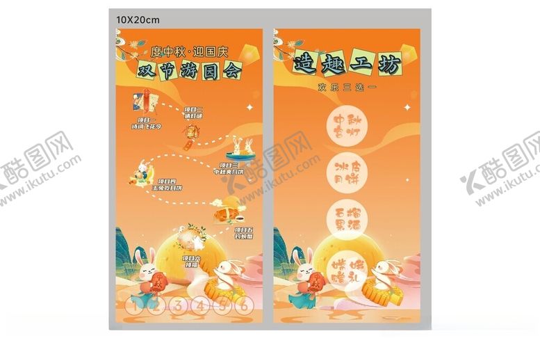 编号：28617502221442254783【酷图网】源文件下载-中秋国庆活动游园券
