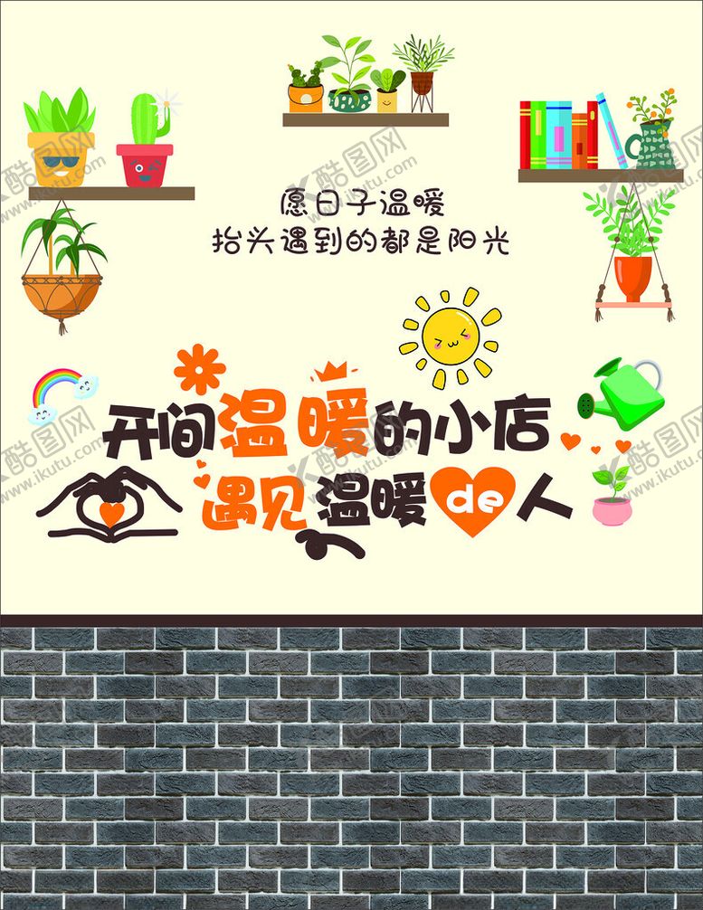 编号：87878009220925577000【酷图网】源文件下载-温暖小店