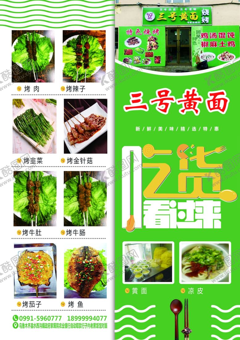 编号：26224810310747117338【酷图网】源文件下载-开业宣传单