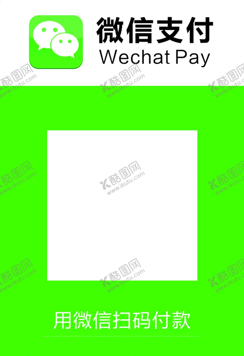 编号：40286709250326550492【酷图网】源文件下载-支付宝微信支付