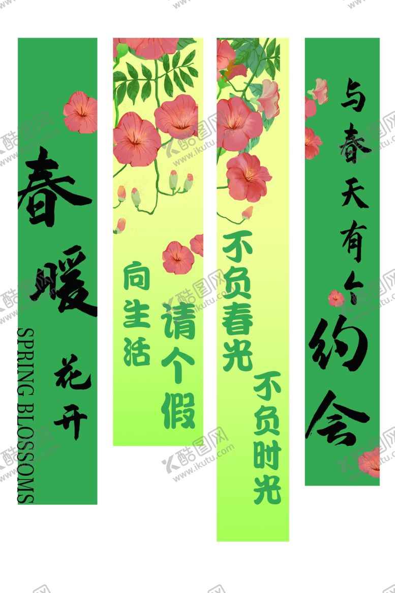 编号：22363604040310451245【酷图网】源文件下载-春暖花开