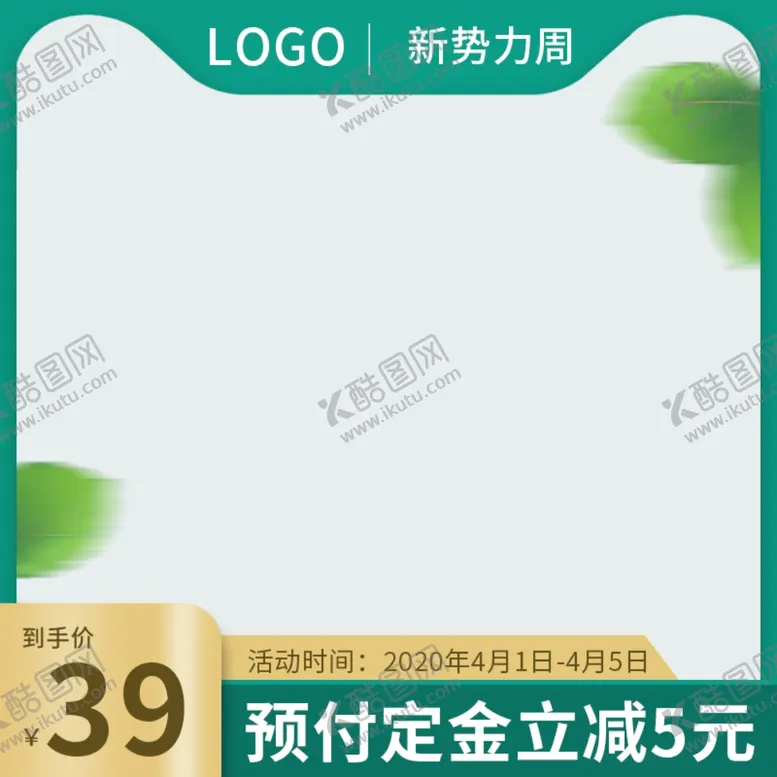 编号：65361502220337068491【酷图网】源文件下载-绿色主图