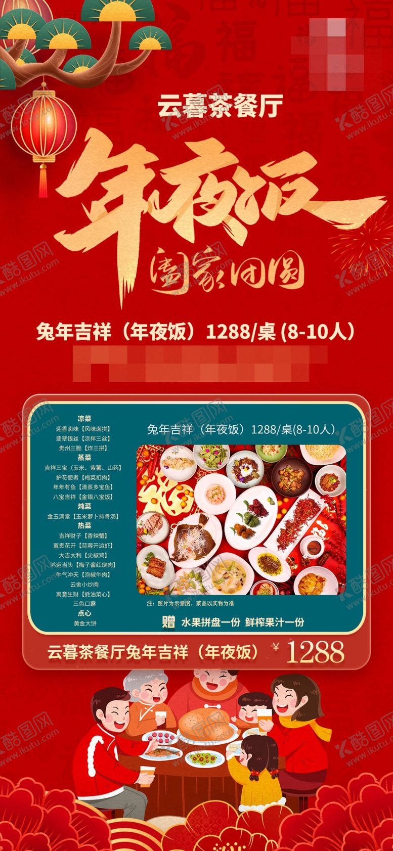 编号：84353504152103026781【酷图网】源文件下载-欢乐新年插画展示