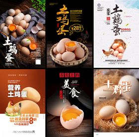 土鸡蛋美食海报