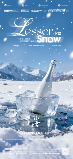 小雪大雪节气酒吧香槟