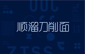 编号：27318909180313144671【酷图网】源文件下载-顺溜刀削面