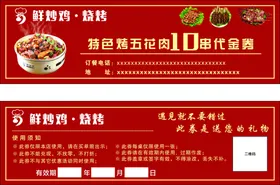 优惠券代金超市代金时尚代金