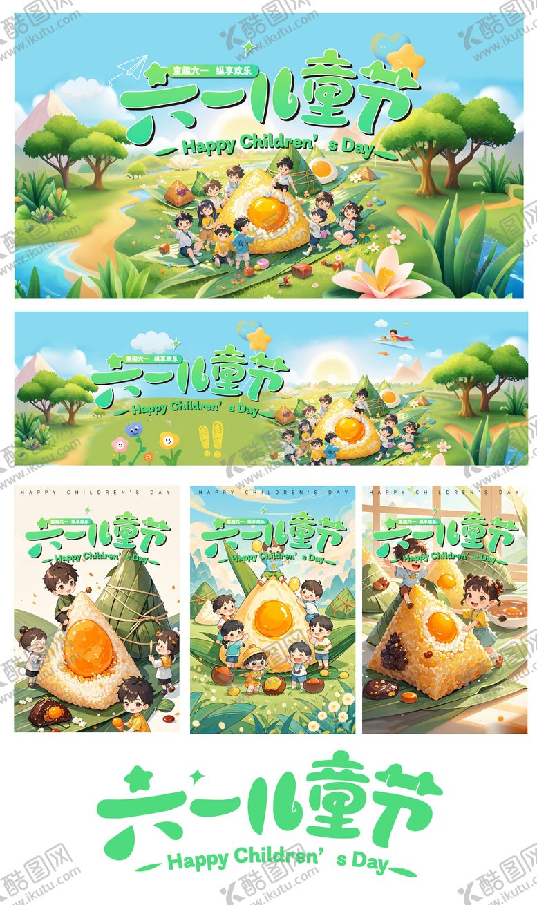 编号：75427306150942575784【酷图网】源文件下载-六一儿童节活动主画面