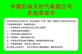 中国石油天然气反违章禁令