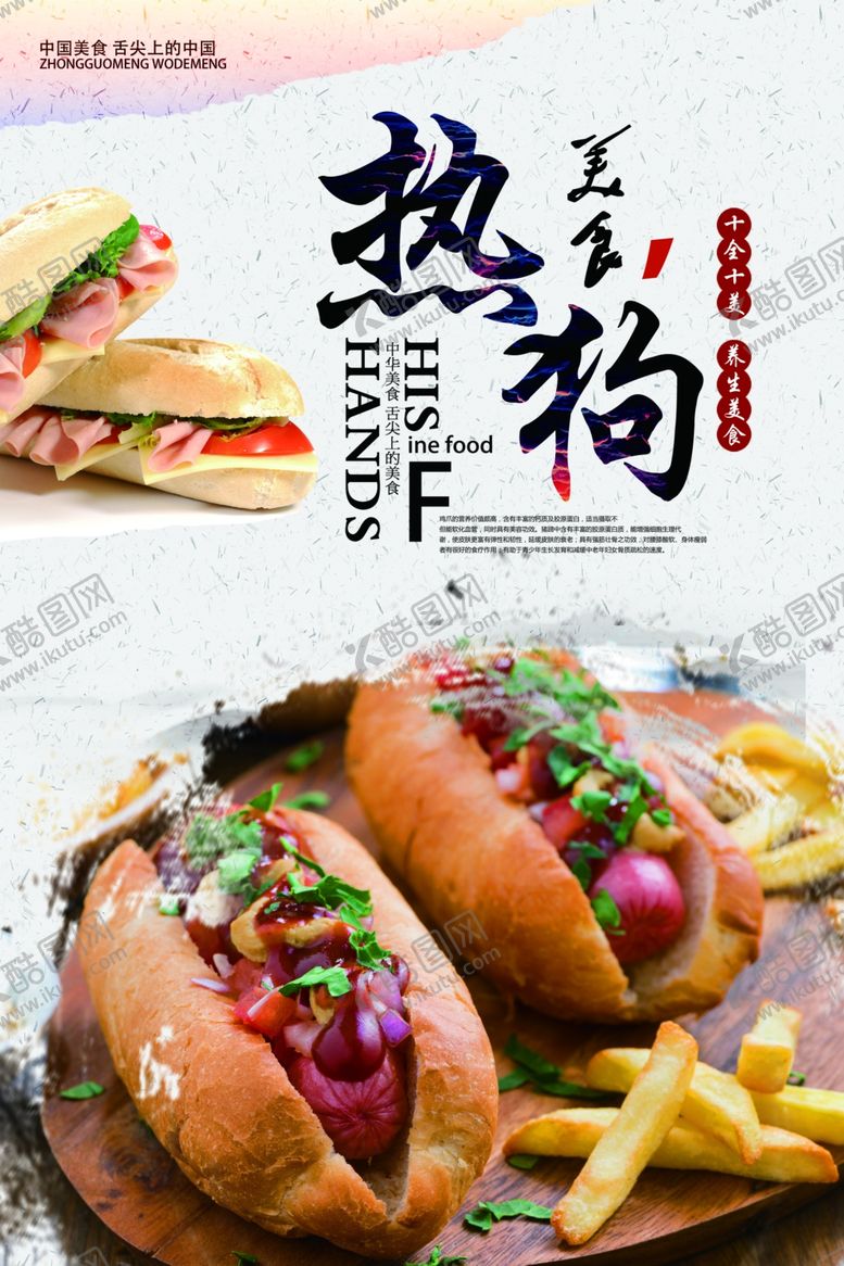 编号：27344312111951148571【酷图网】源文件下载-热狗