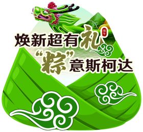 端午节活动物料